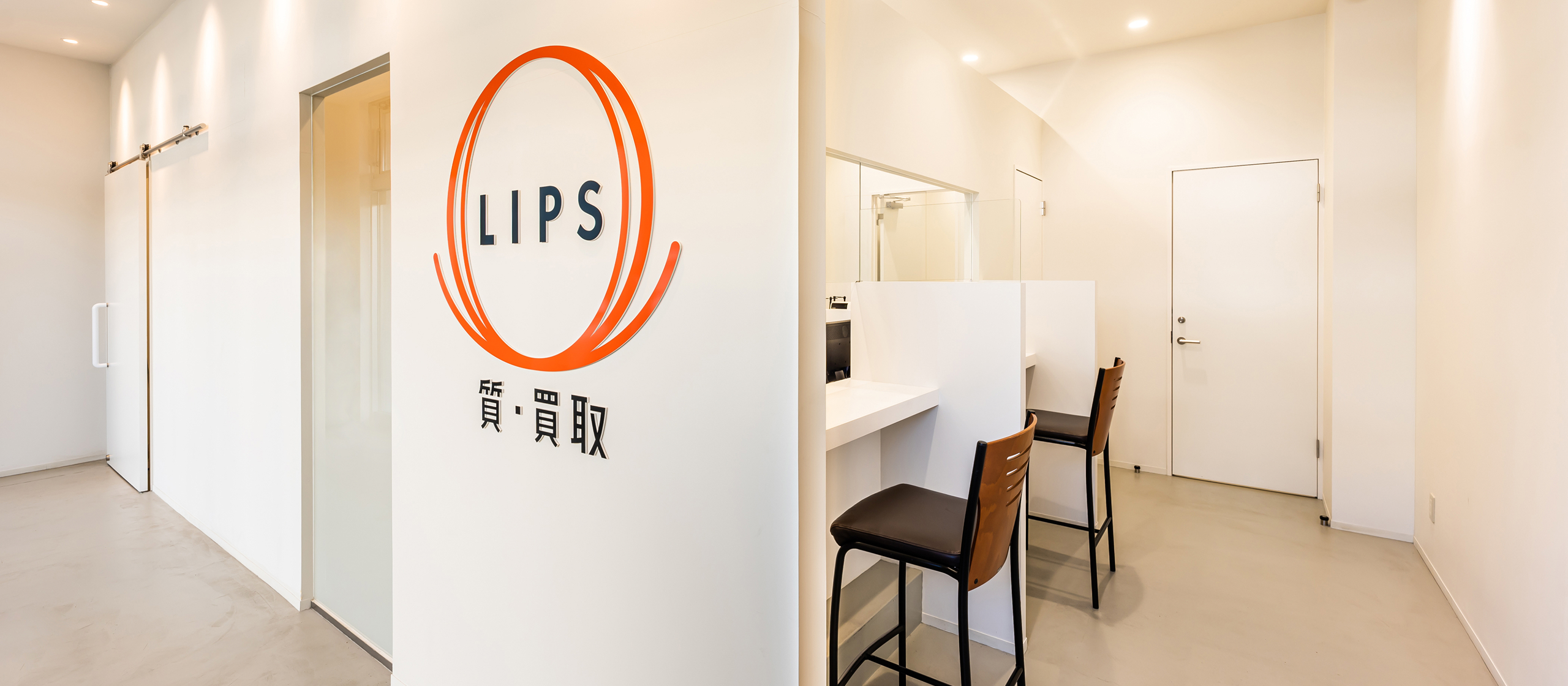 買取・質 LIPS札幌白石店